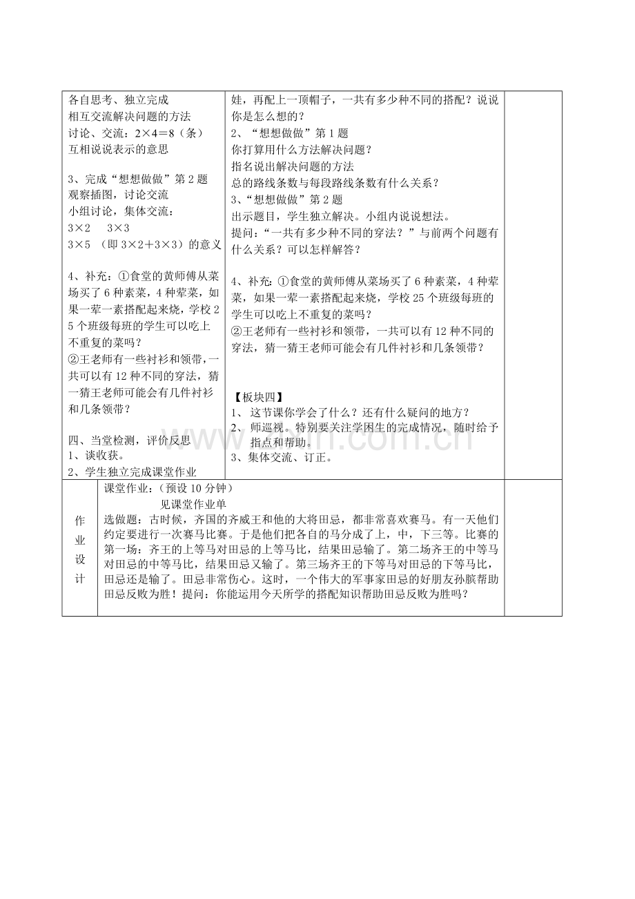 搭配中的规律教学设计.doc_第2页