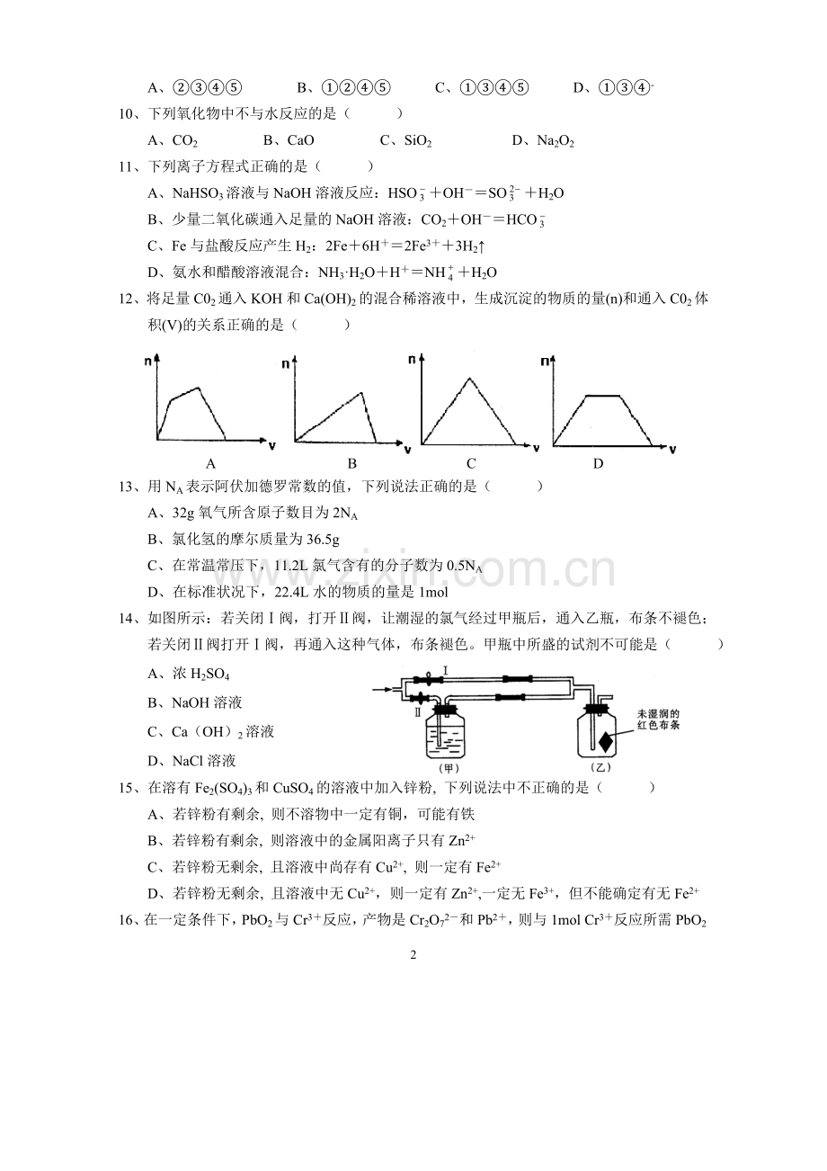 高一第一学期期末.doc_第2页