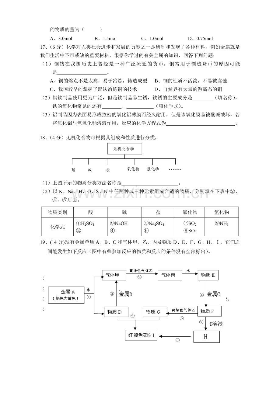 高一第一学期期末.doc_第3页