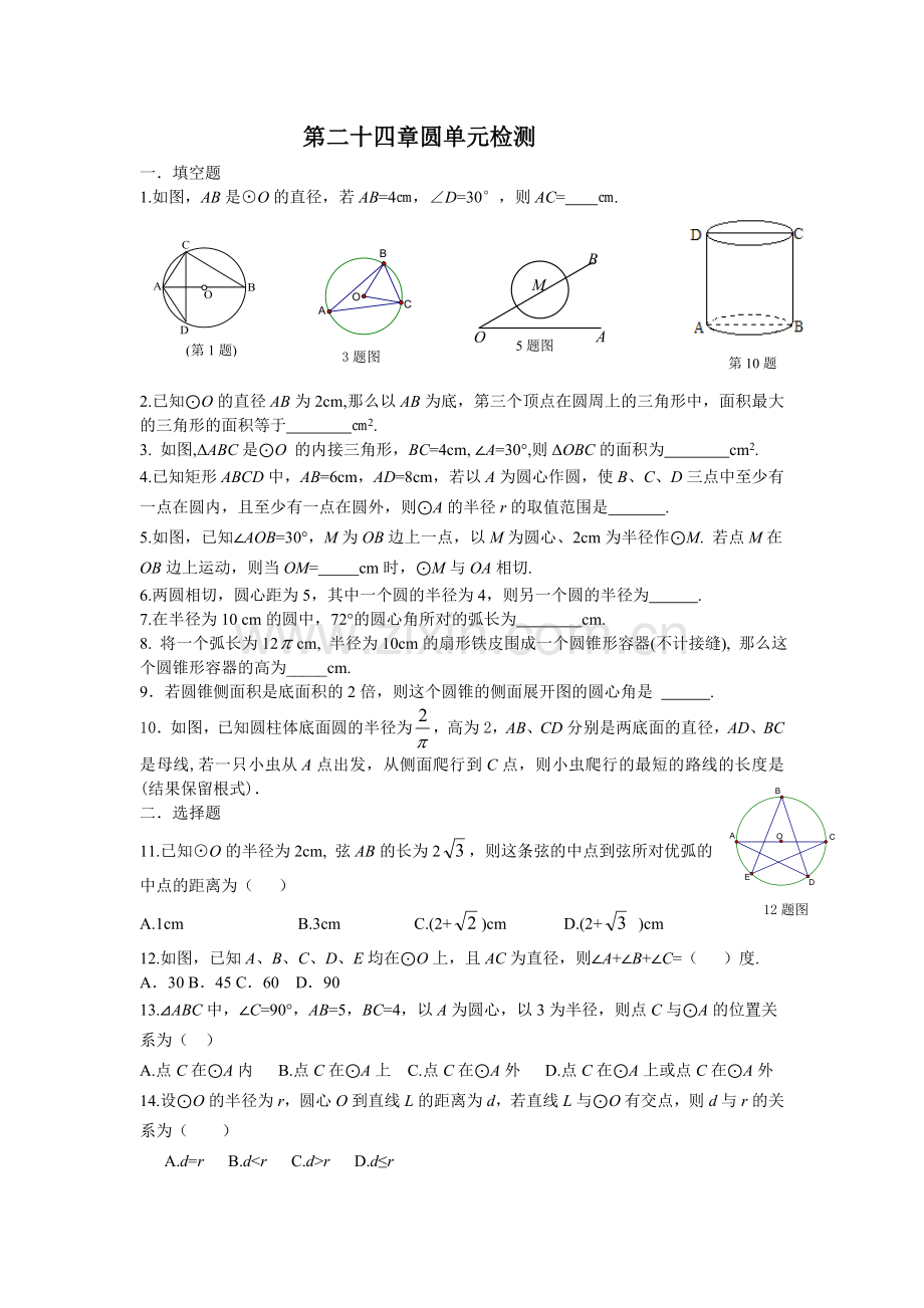 第二十四章圆单元检测.doc_第1页