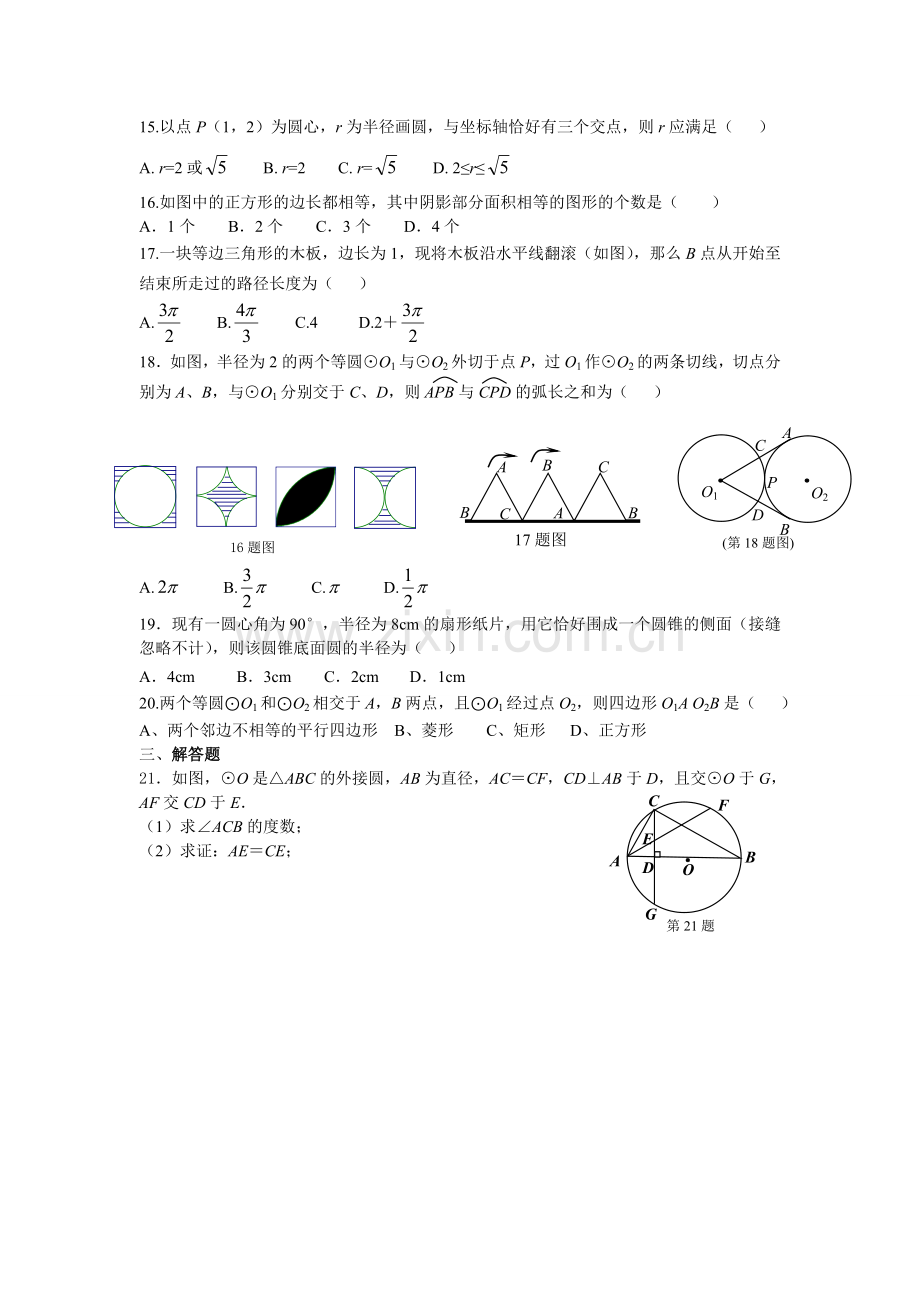 第二十四章圆单元检测.doc_第2页