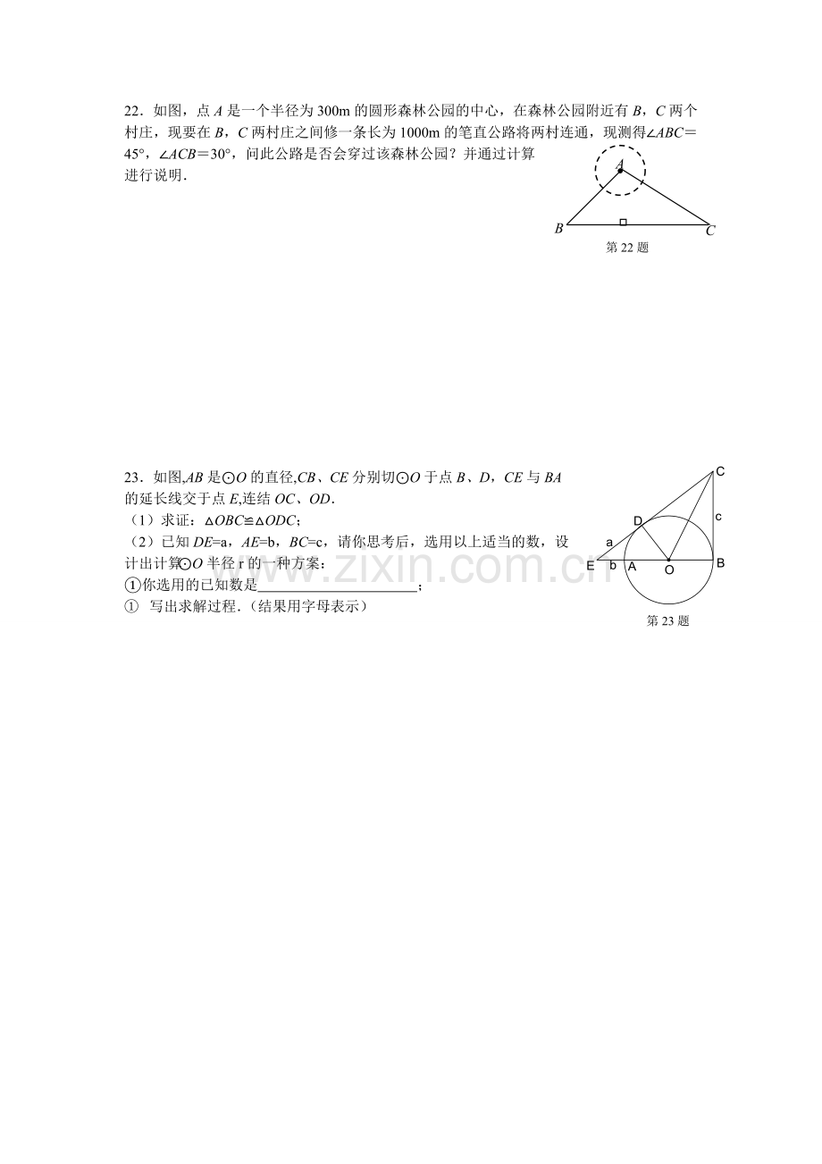 第二十四章圆单元检测.doc_第3页