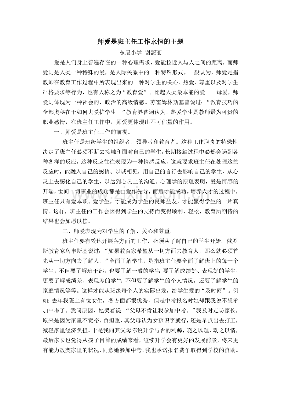 师爱是班主任工作永恒的主题.doc_第1页