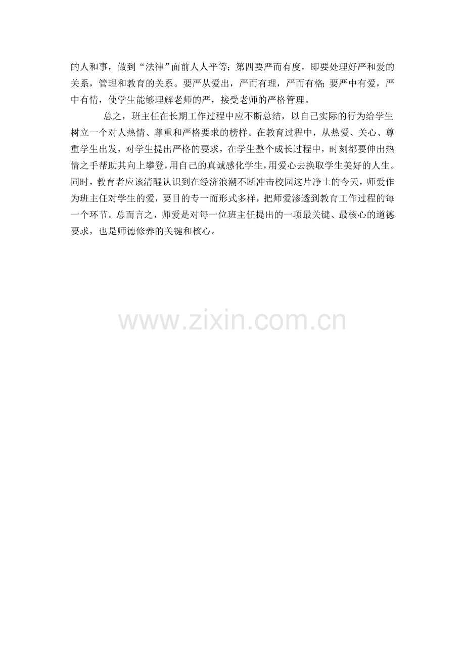 师爱是班主任工作永恒的主题.doc_第3页