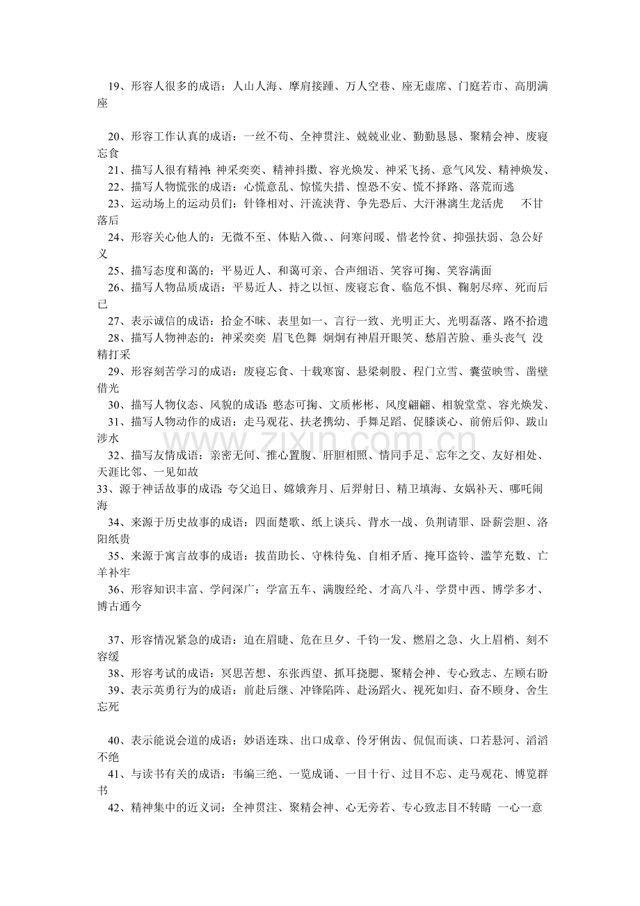 六年级四字词语复习.doc_第2页