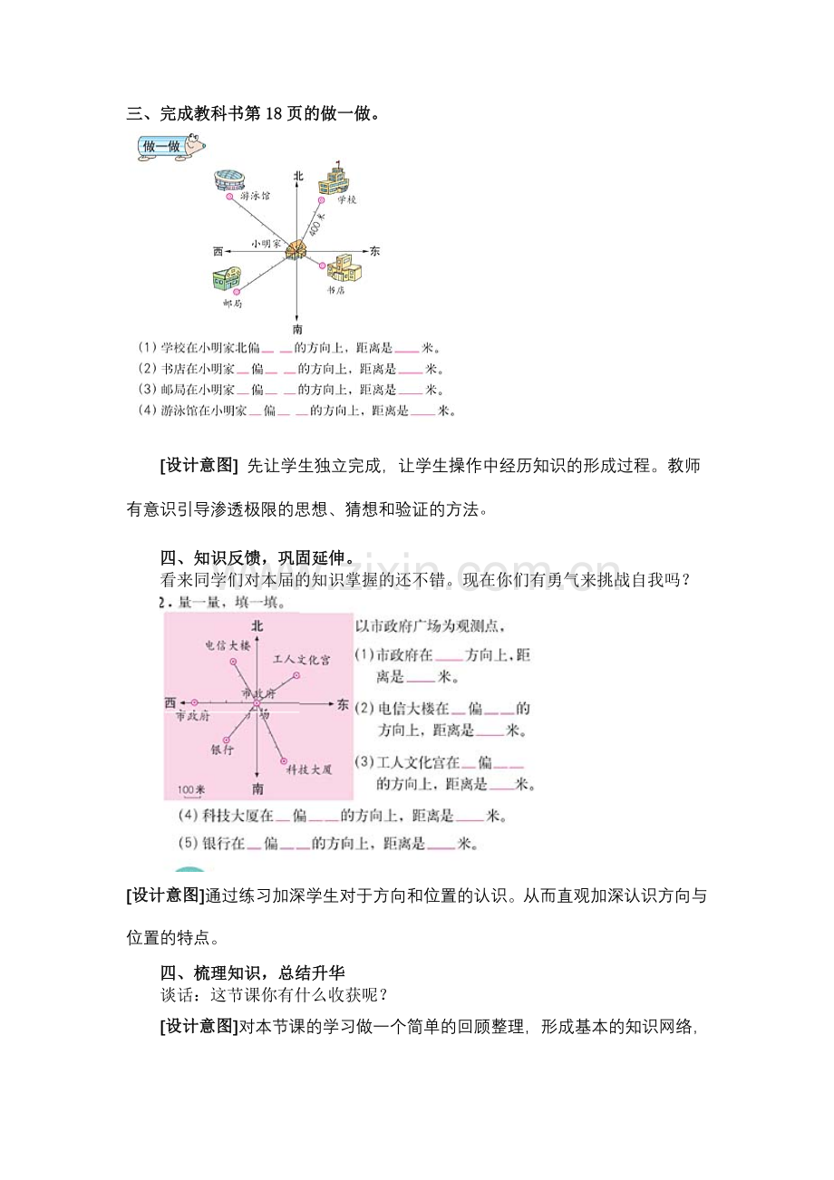 人教版四年级数学下册第二单元位置与方向教案.doc_第3页