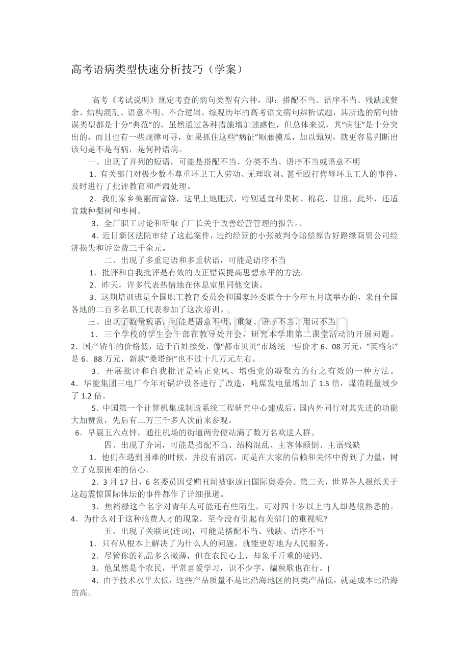 高考语病类型快速分析技巧x学案.docx_第1页