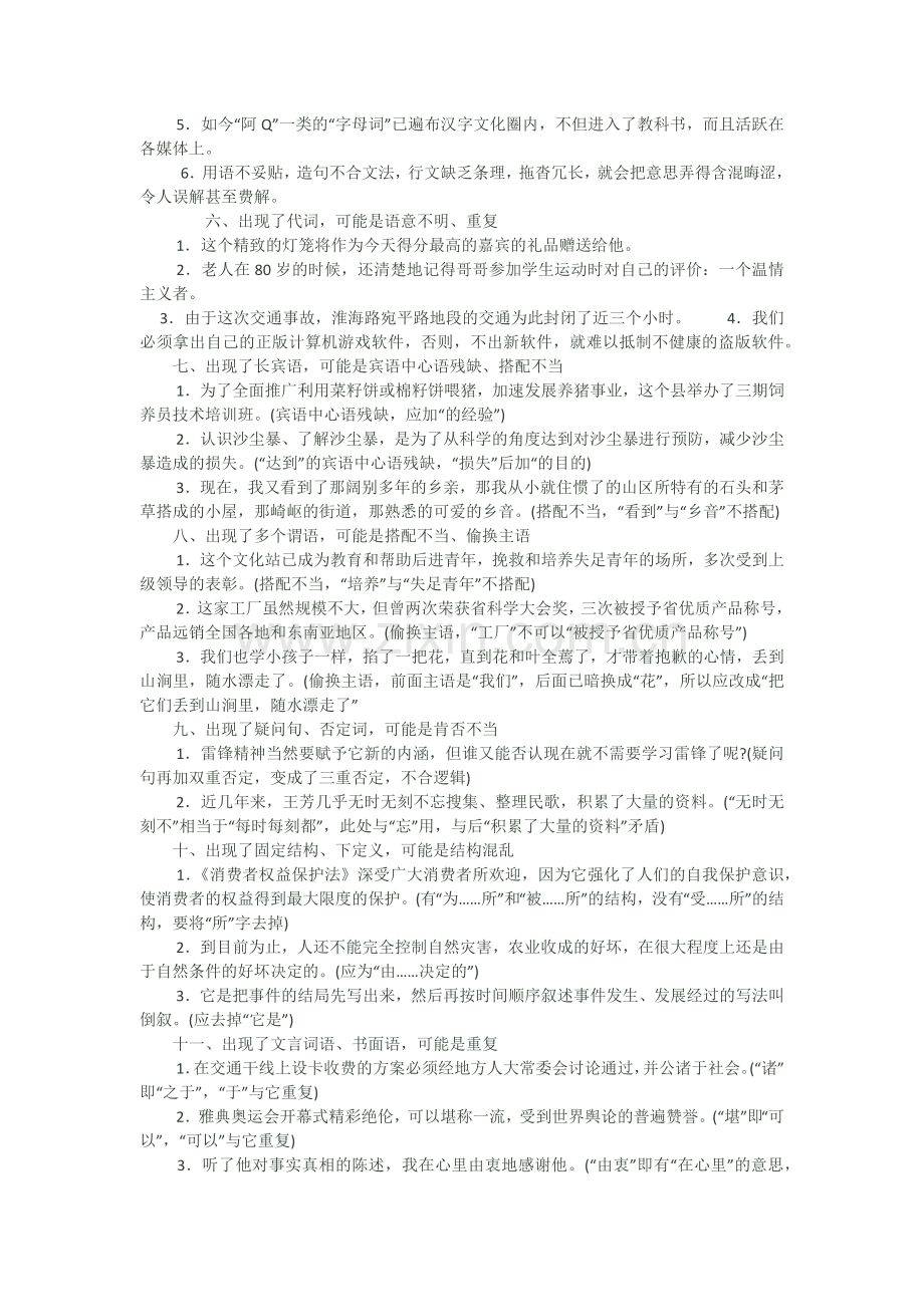 高考语病类型快速分析技巧x学案.docx_第2页