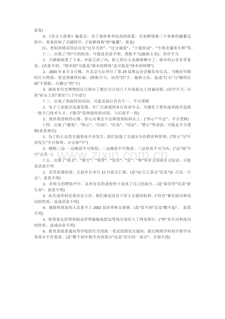 高考语病类型快速分析技巧x学案.docx_第3页