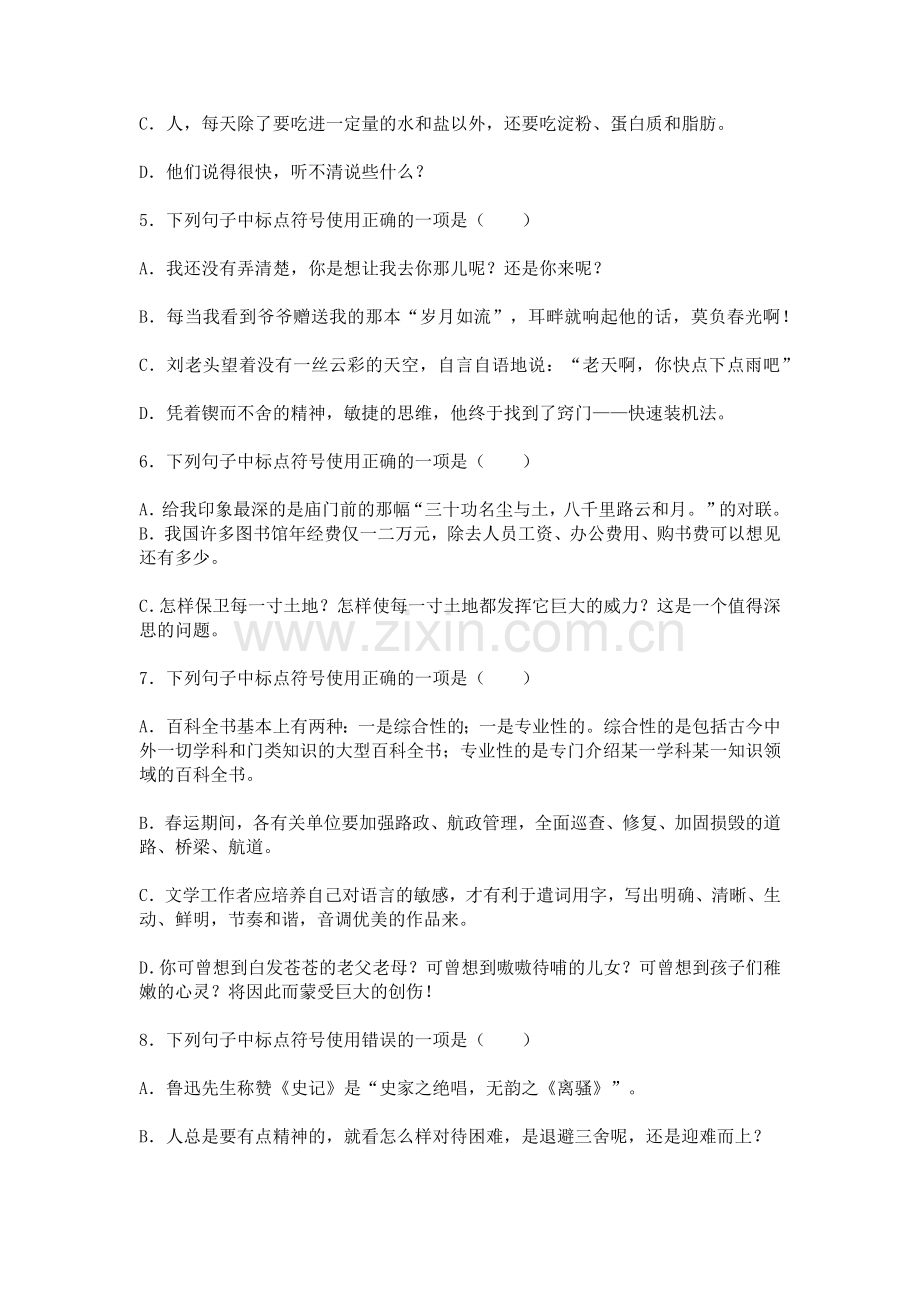 标点符号的训练.docx_第2页