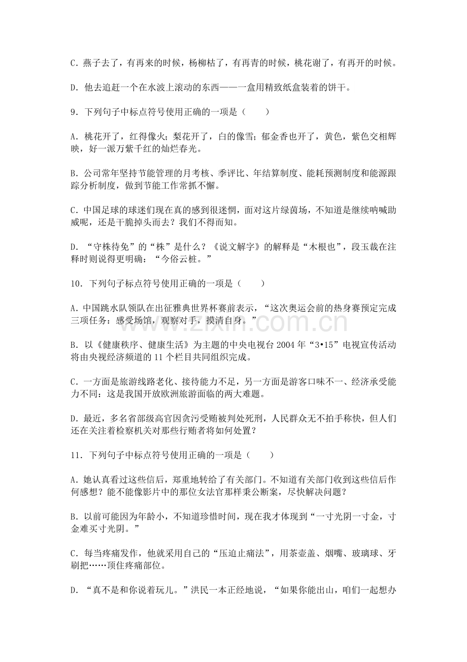 标点符号的训练.docx_第3页