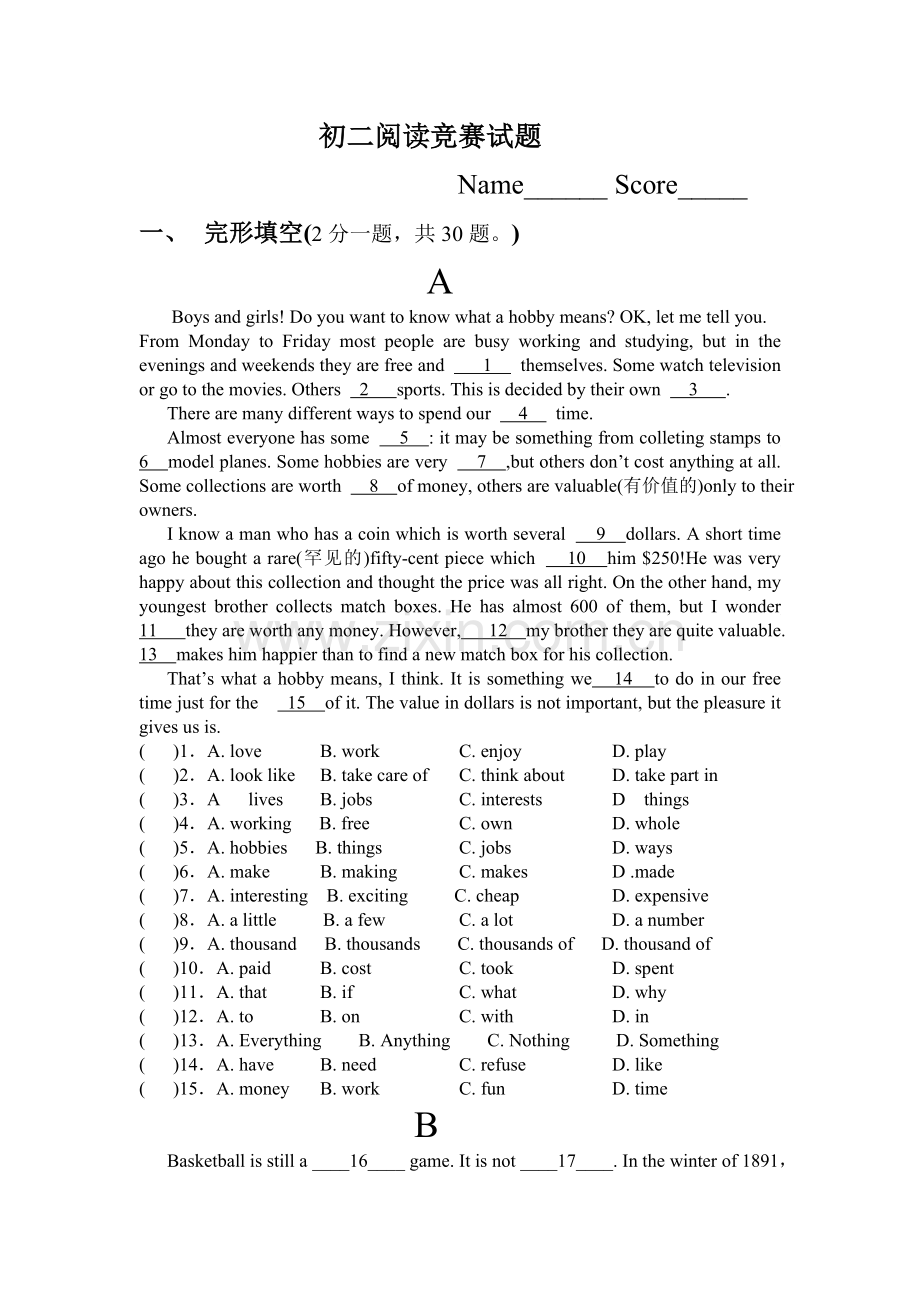 初二阅读竞赛试题.doc_第1页