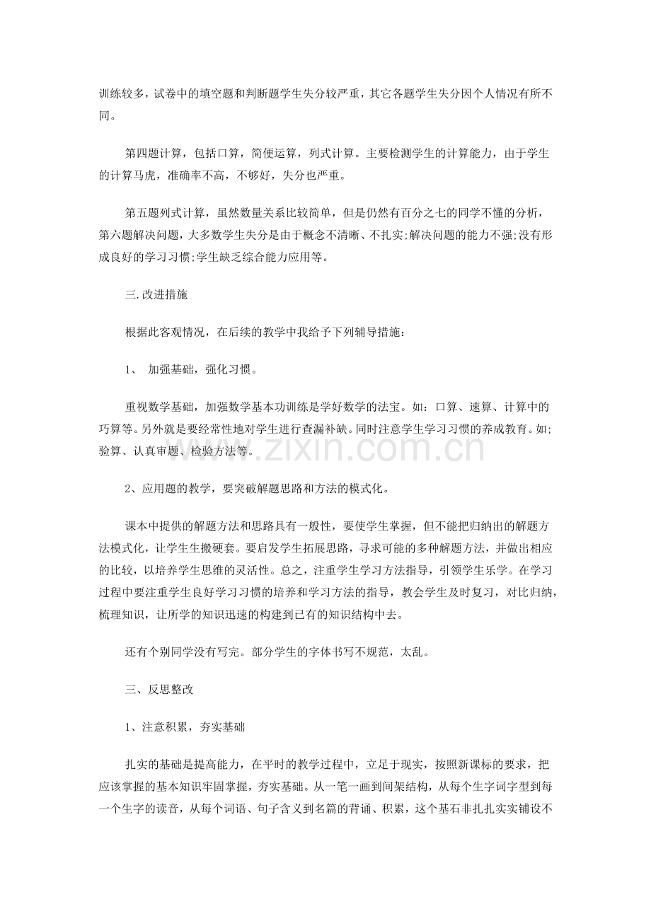 五年级数学期中试卷分析.docx_第2页