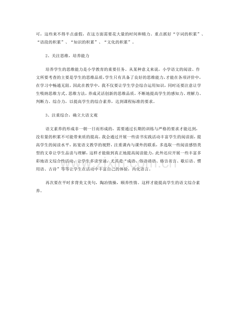 五年级数学期中试卷分析.docx_第3页