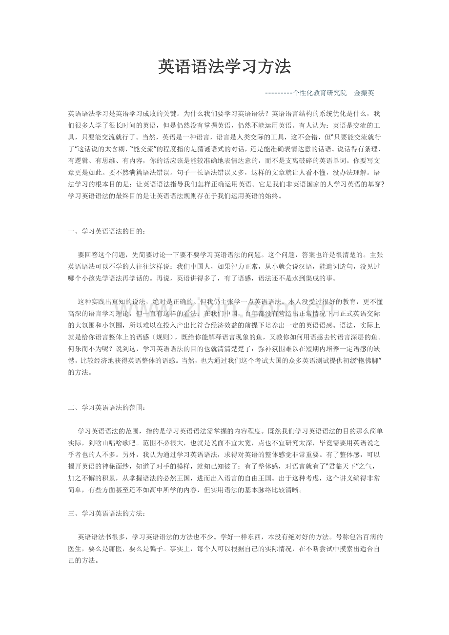 英语语法学习方法.doc_第1页