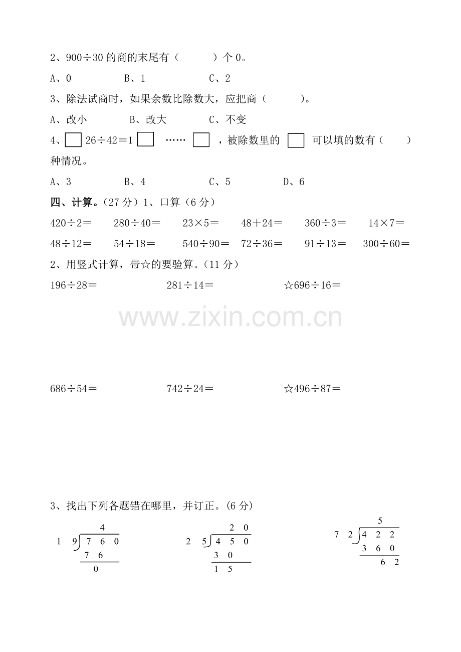 苏教版新版四年级上册数学第二单元试卷.doc_第2页