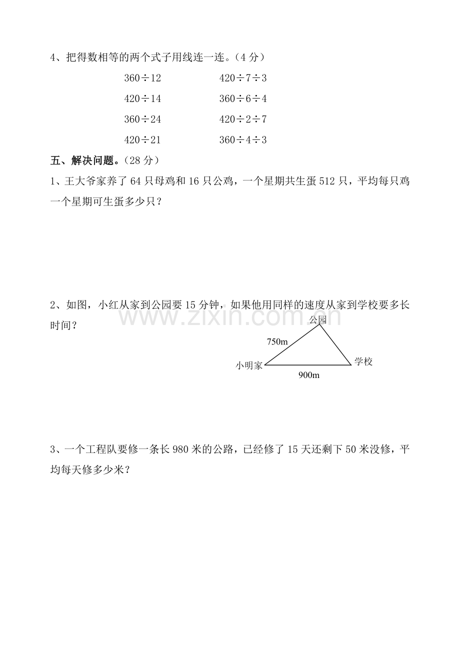 苏教版新版四年级上册数学第二单元试卷.doc_第3页