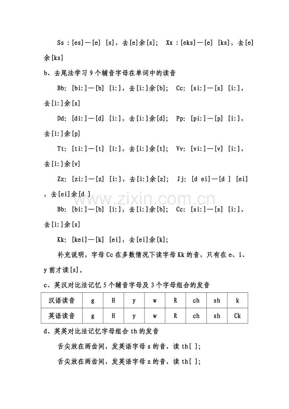 英语字母书写口诀歌.doc_第2页