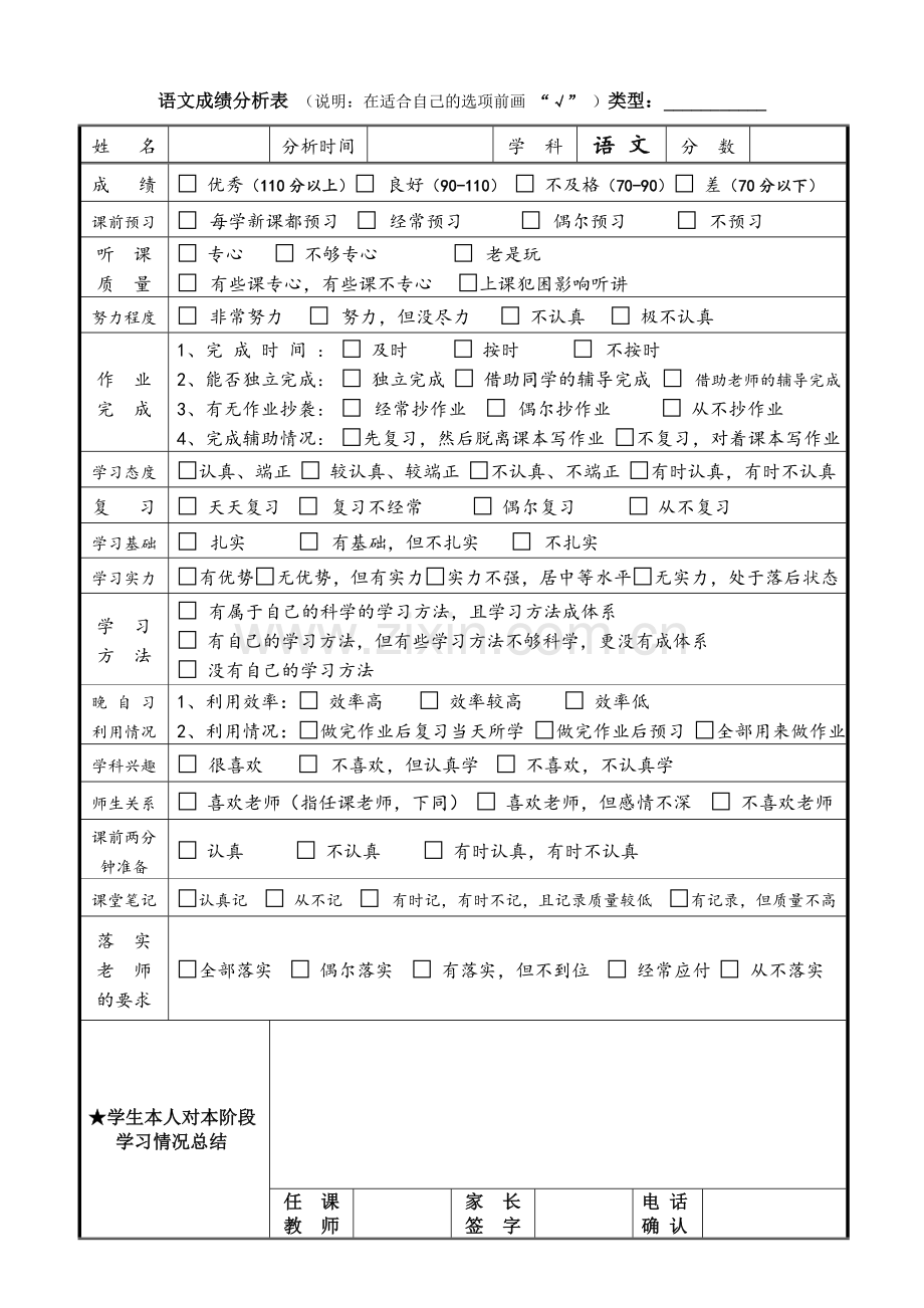 我设计的调查问卷.doc_第1页