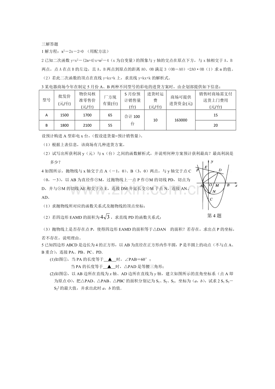 中考数学强化训练八.doc_第2页