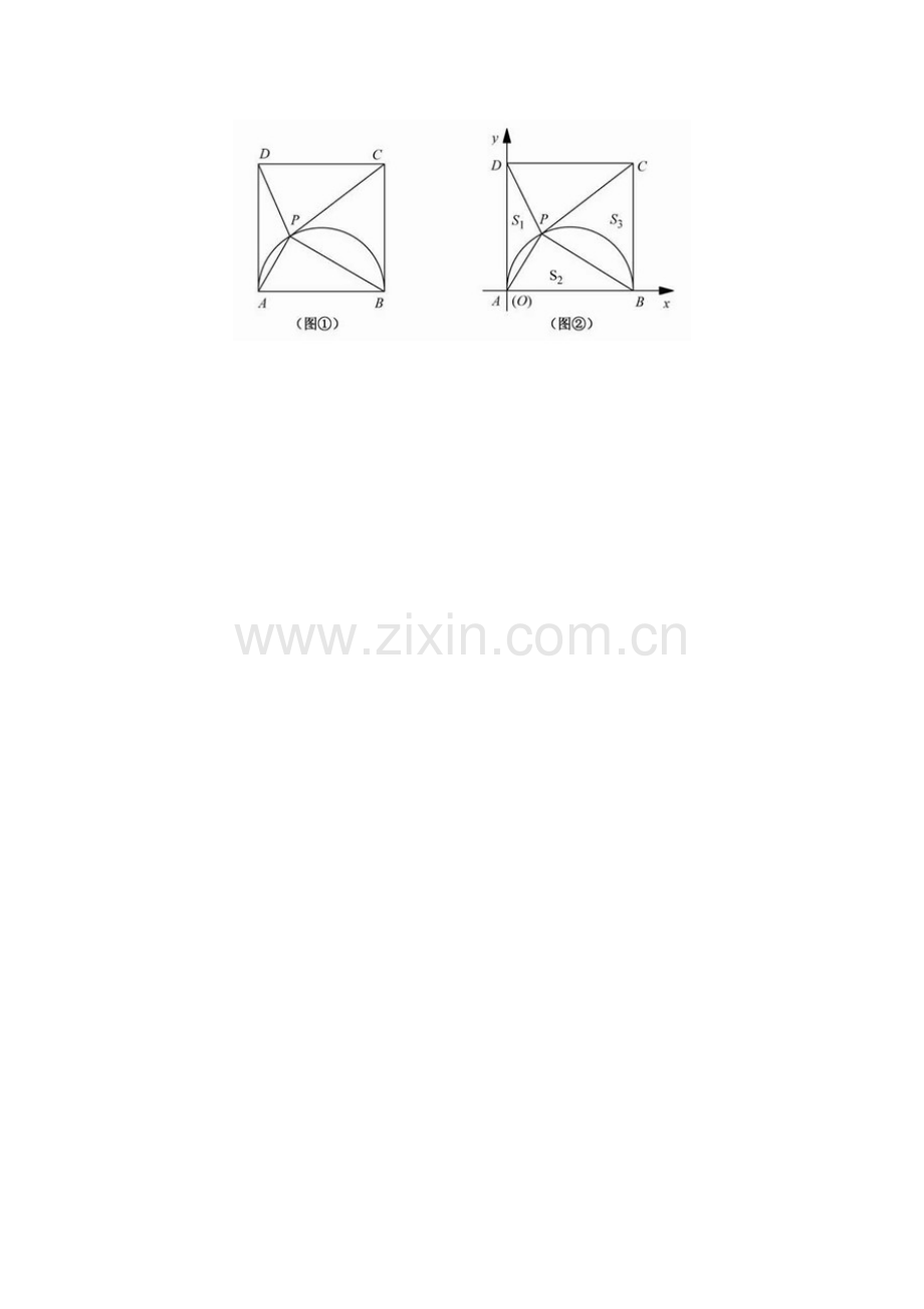 中考数学强化训练八.doc_第3页