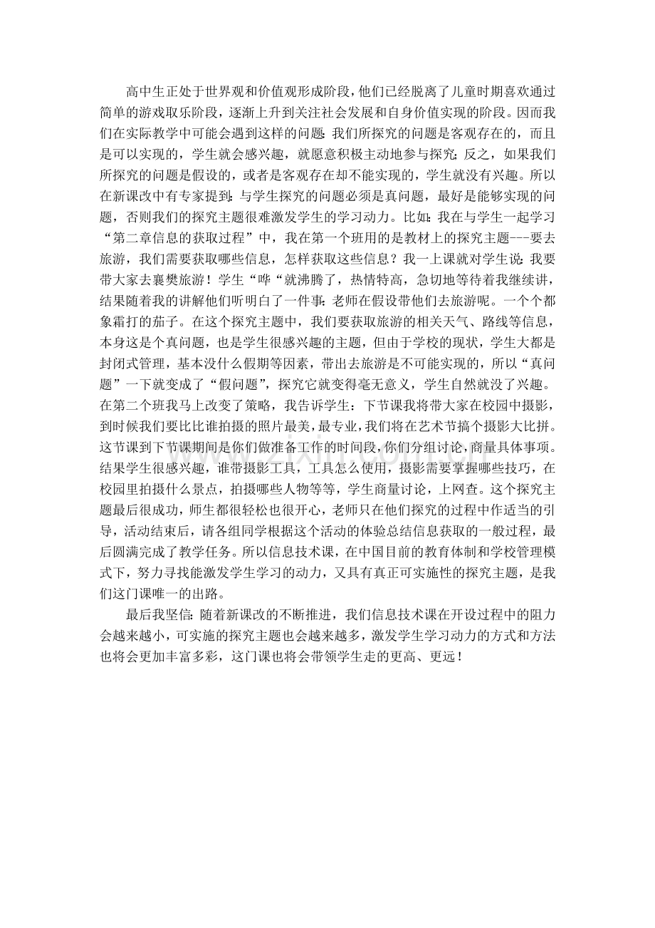 浅谈高中信息技术课中如何激发学生的学习动力.doc_第3页