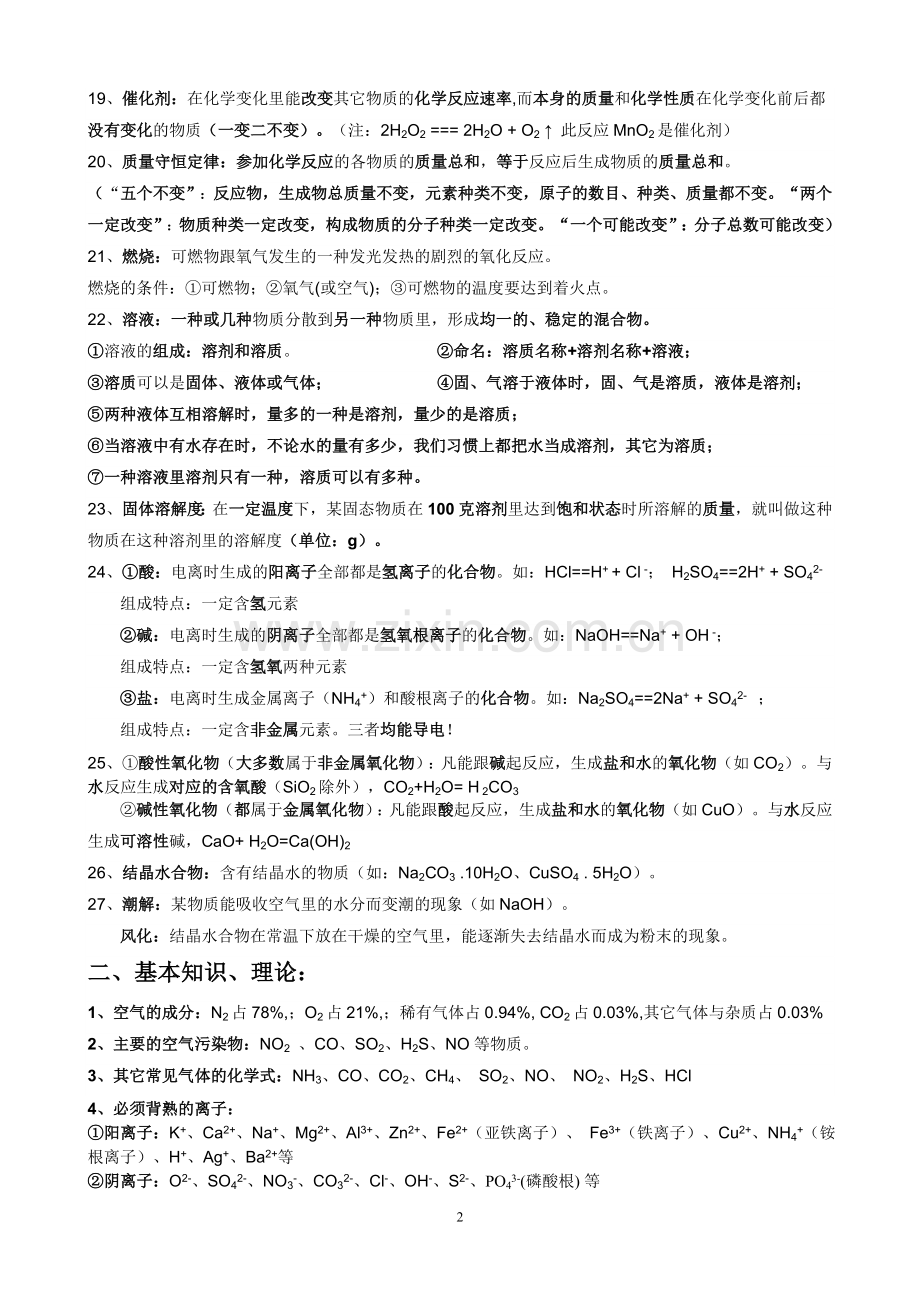 中考化学冲刺复习资料.doc_第2页