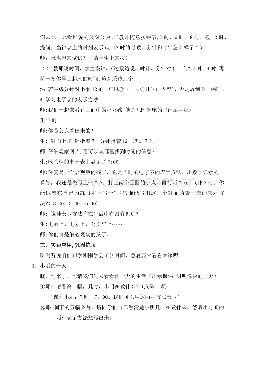 认识钟表教学设计.docx_第3页