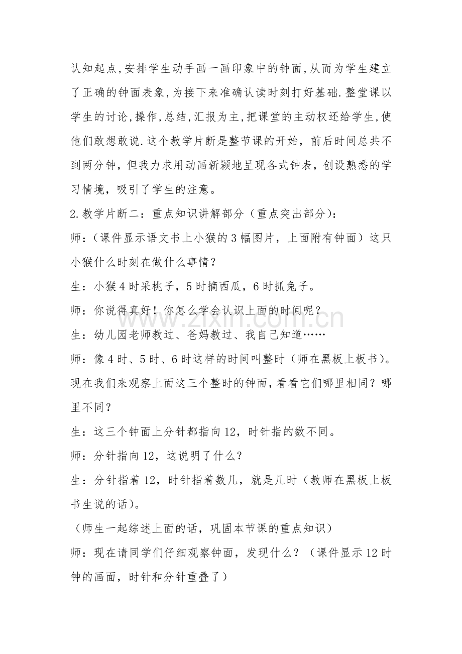 《钟表的认识》教学案例.doc_第2页