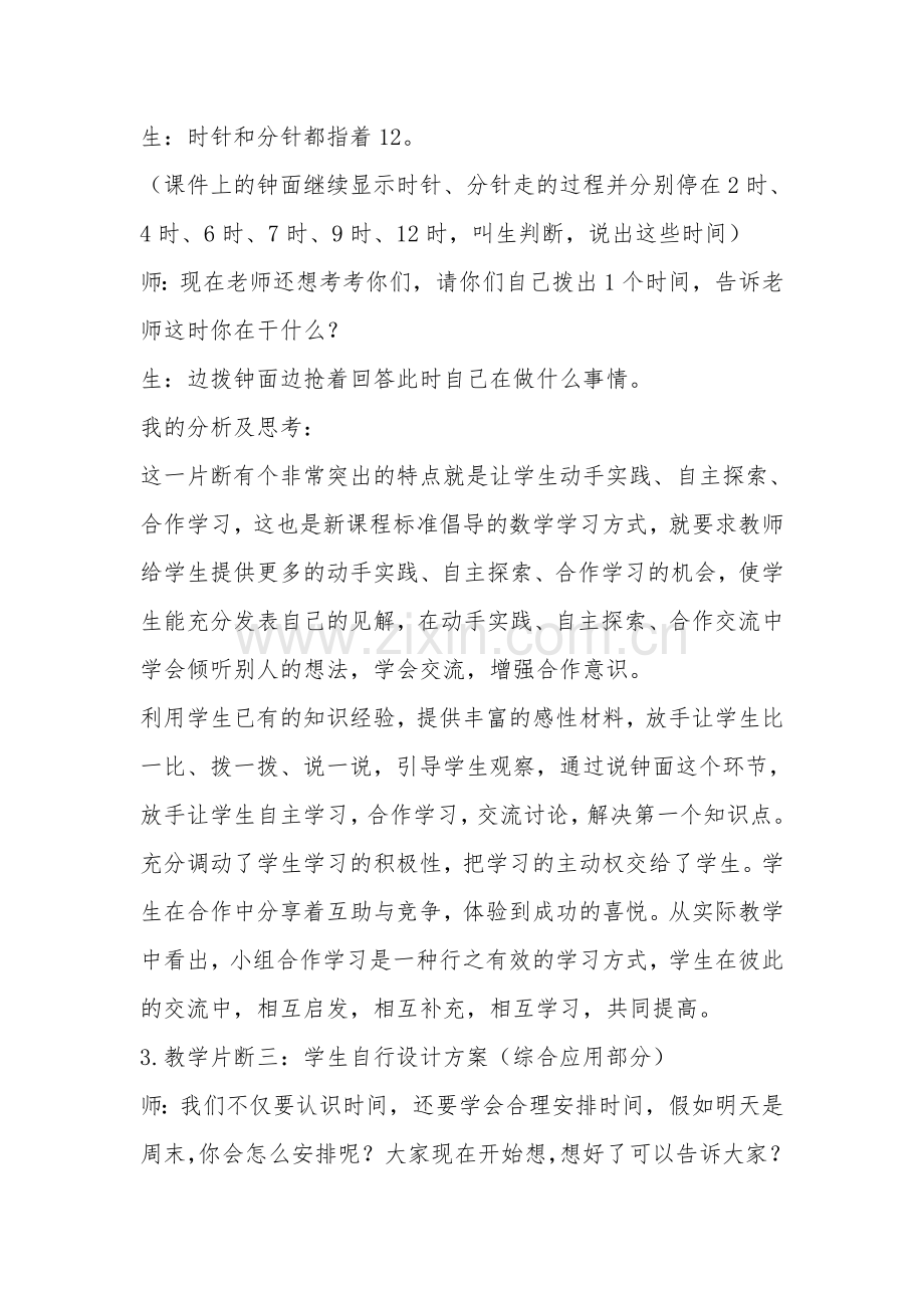 《钟表的认识》教学案例.doc_第3页