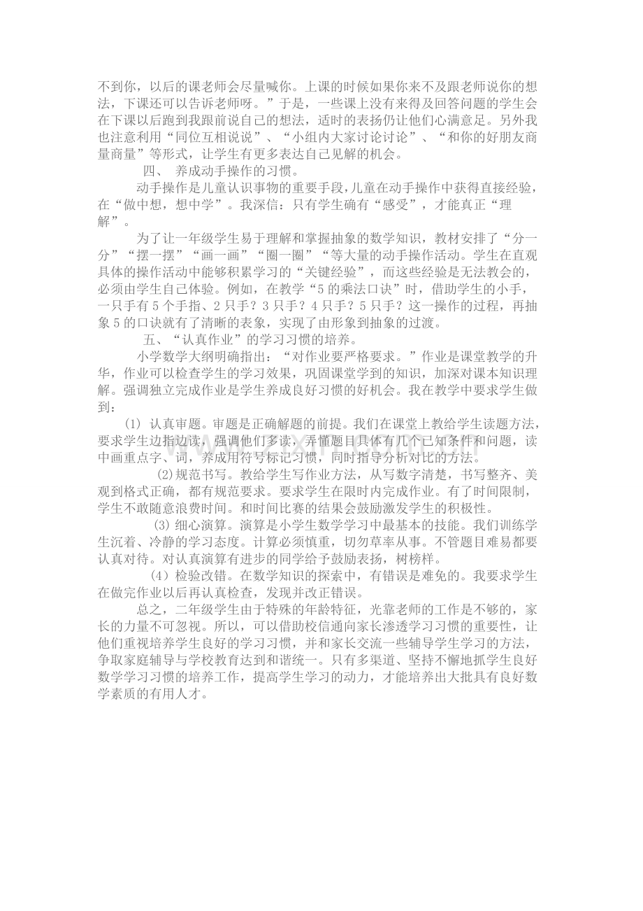 如何培养低年级学生养成良好的学习习惯.doc_第2页