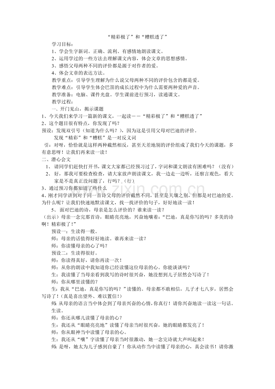 精彩极了糟糕透了教学设计.doc_第1页