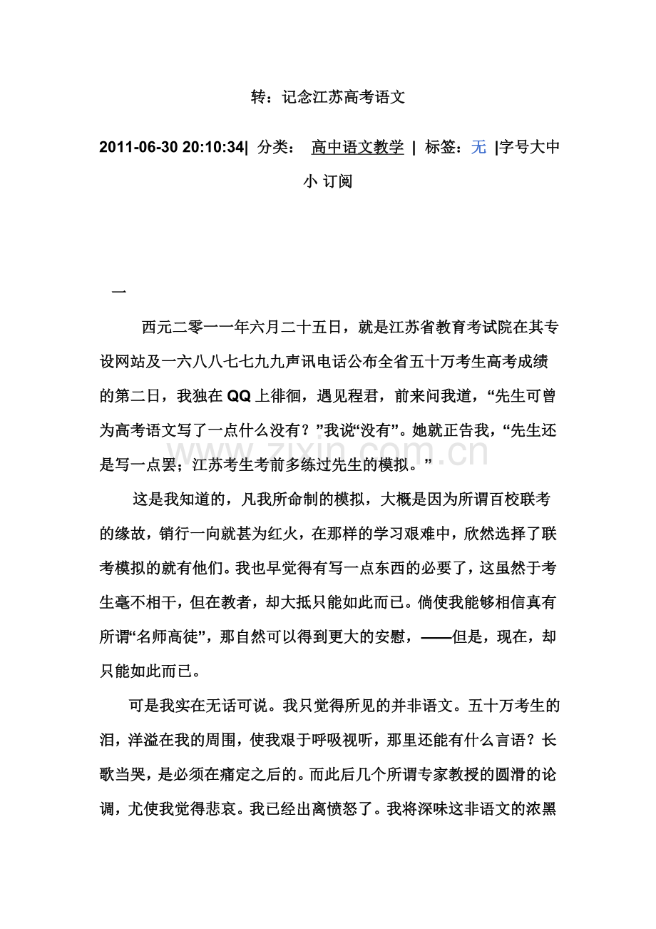 转：评江苏省高考语文（奇文）.doc_第1页