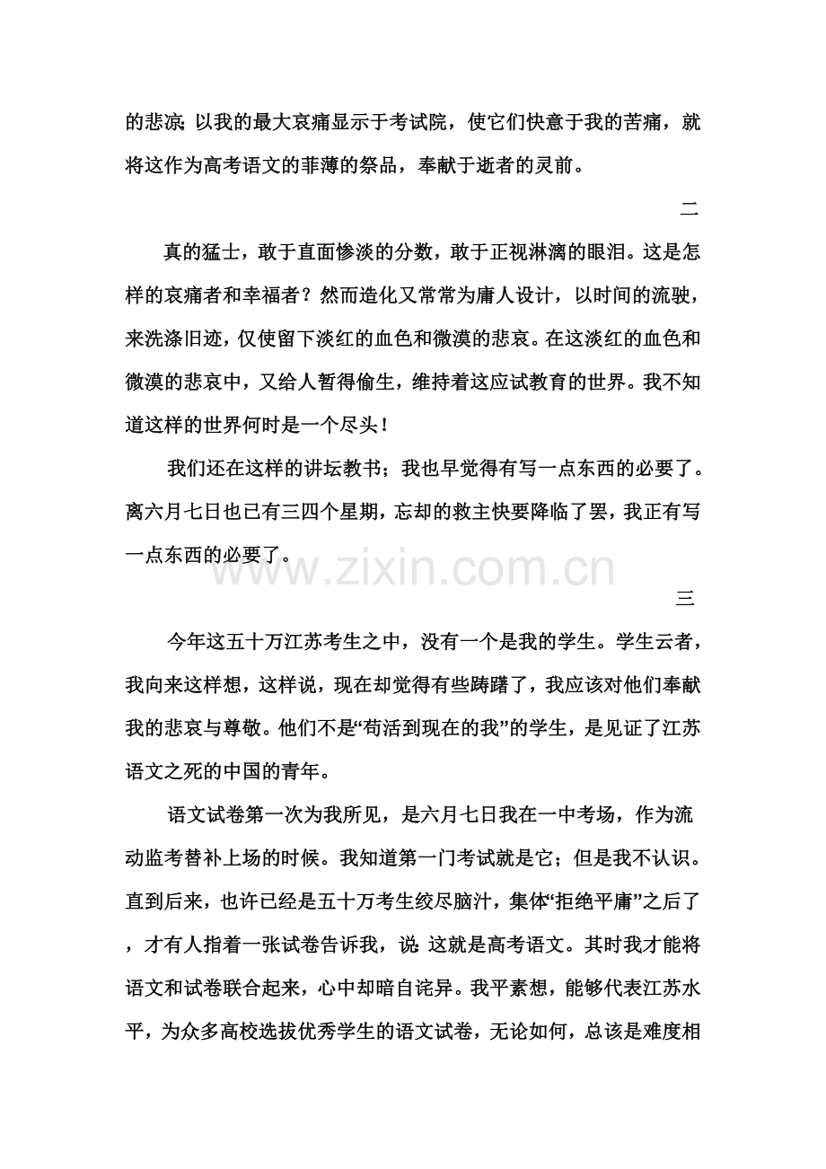 转：评江苏省高考语文（奇文）.doc_第2页