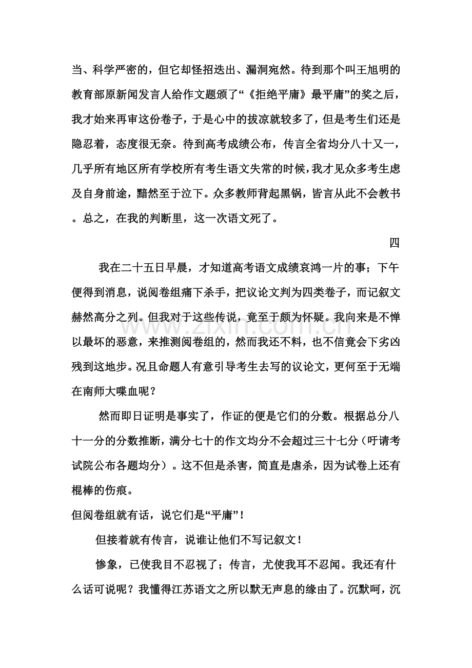 转：评江苏省高考语文（奇文）.doc_第3页