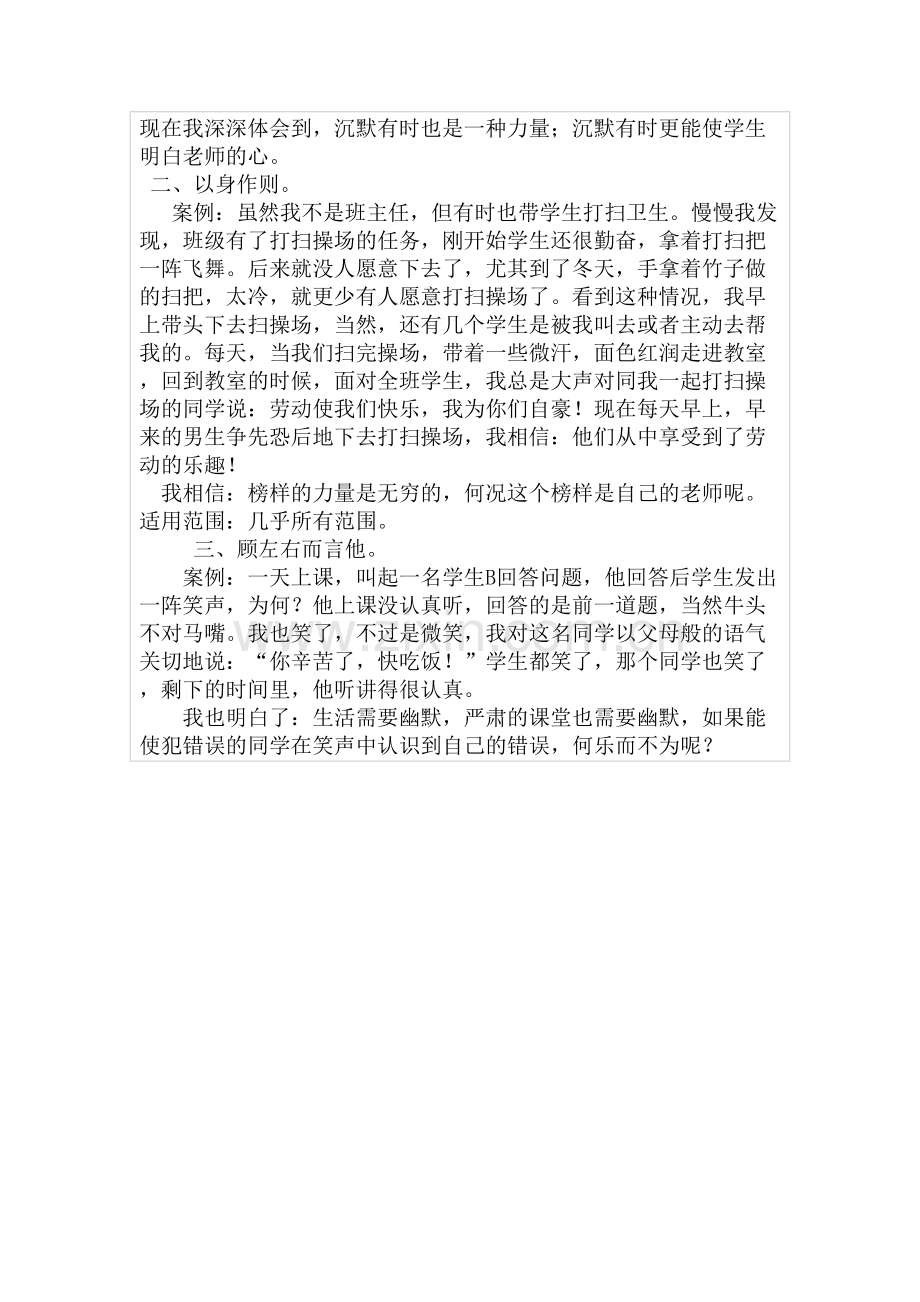 教师个人师德案例.doc_第2页