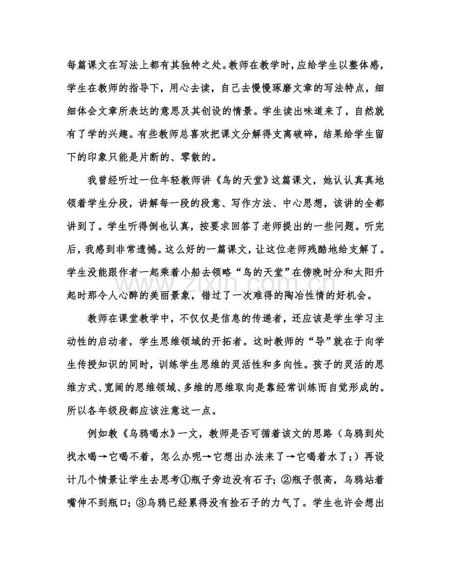 浅谈小学语文阅读教学中教师的主导作用.doc_第2页