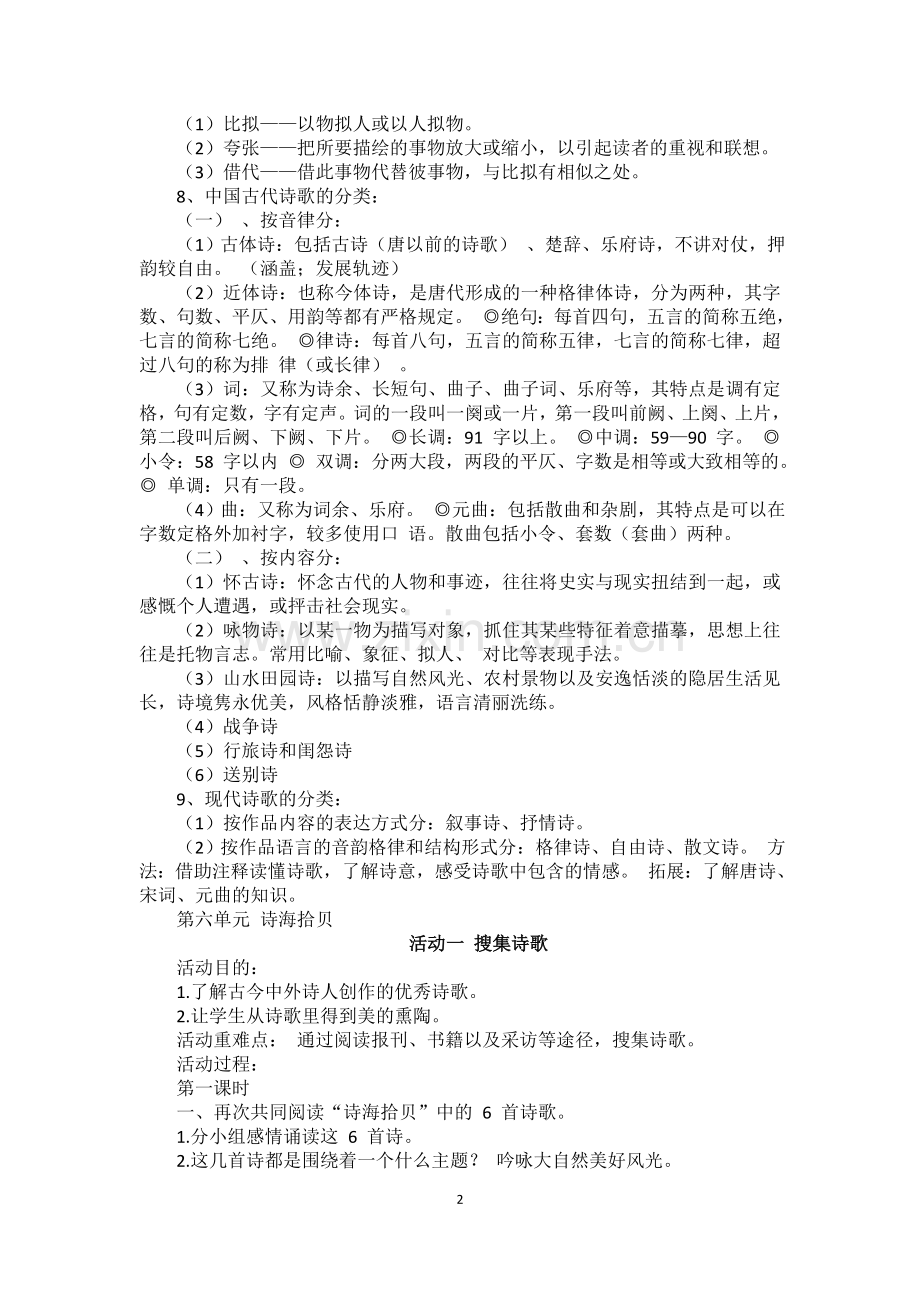 新课标人教版小学语文六年级上册第六单元教案.doc_第2页