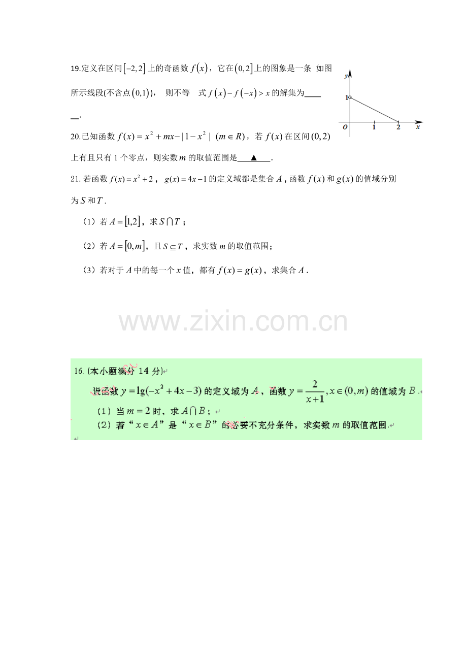 高二假期作业.doc_第2页