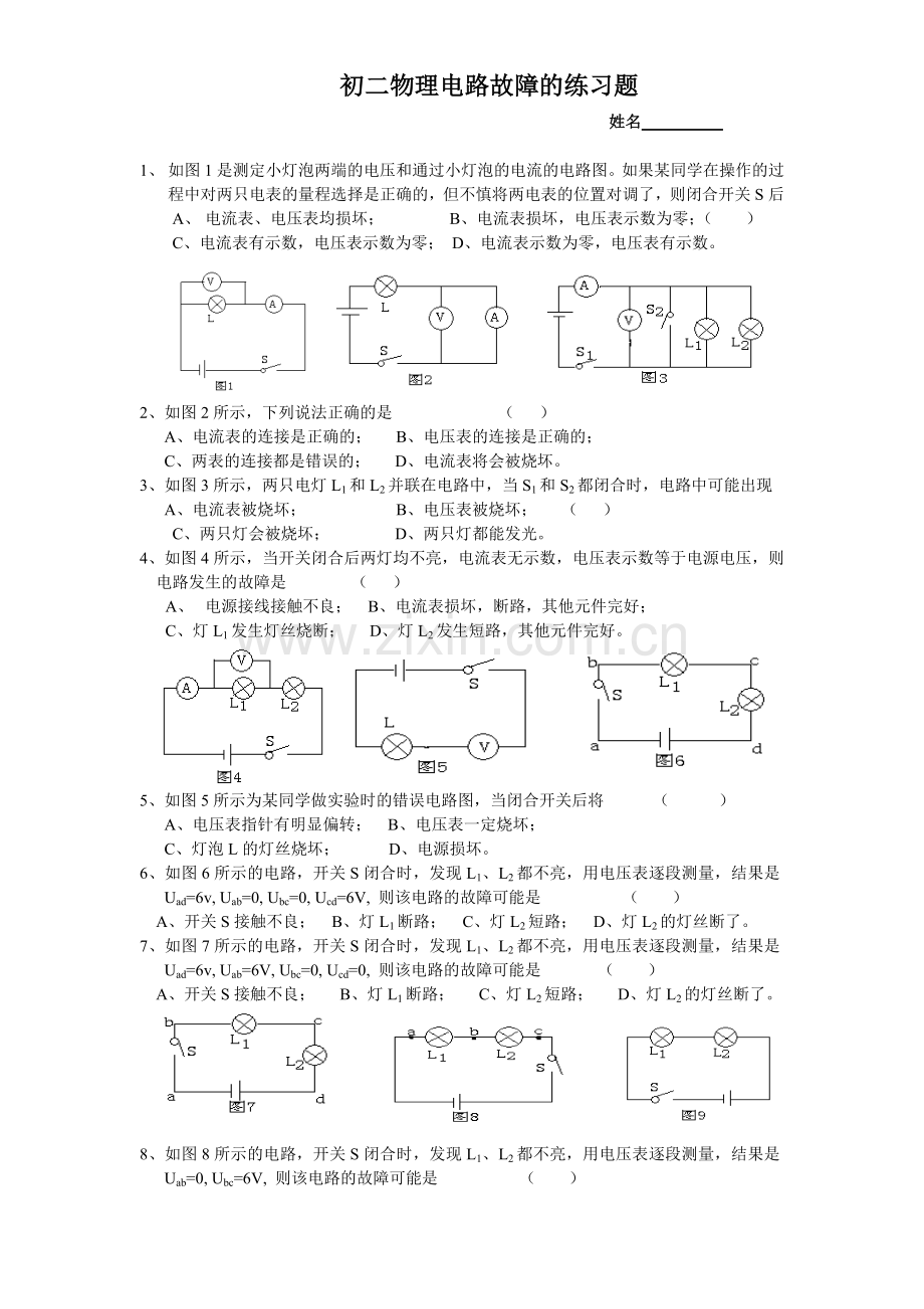 物理电路故障的练习题.doc_第1页