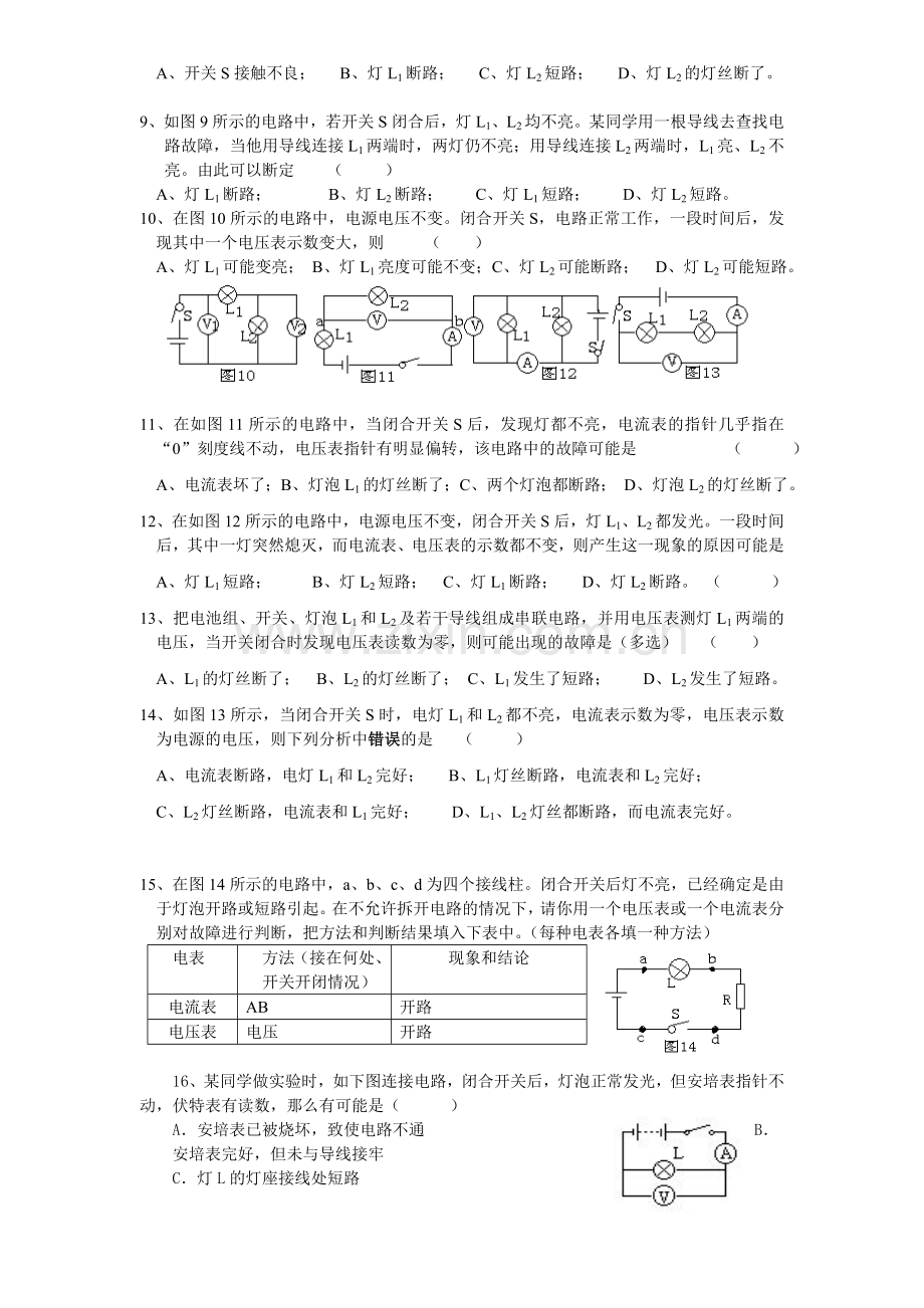 物理电路故障的练习题.doc_第2页