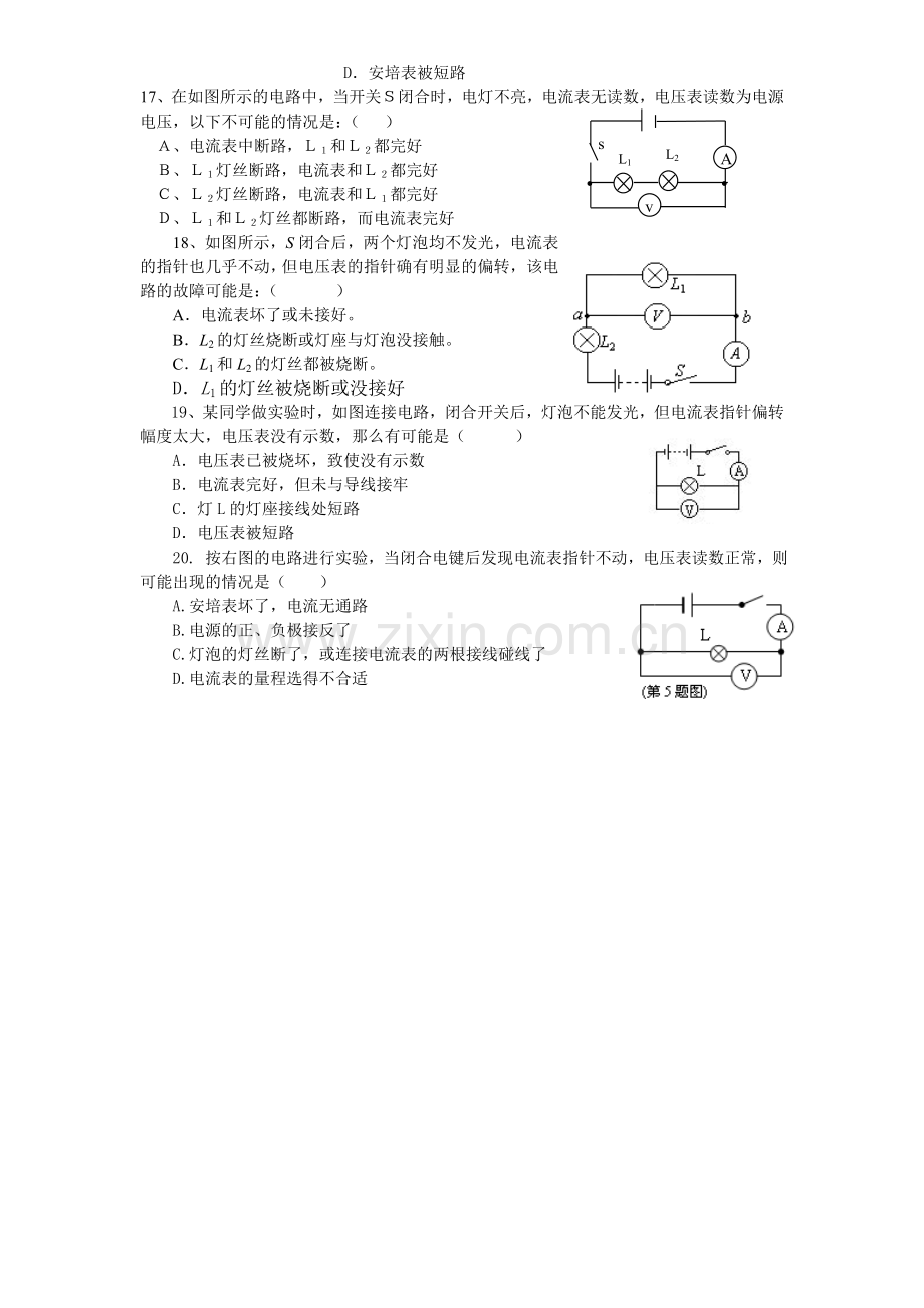 物理电路故障的练习题.doc_第3页