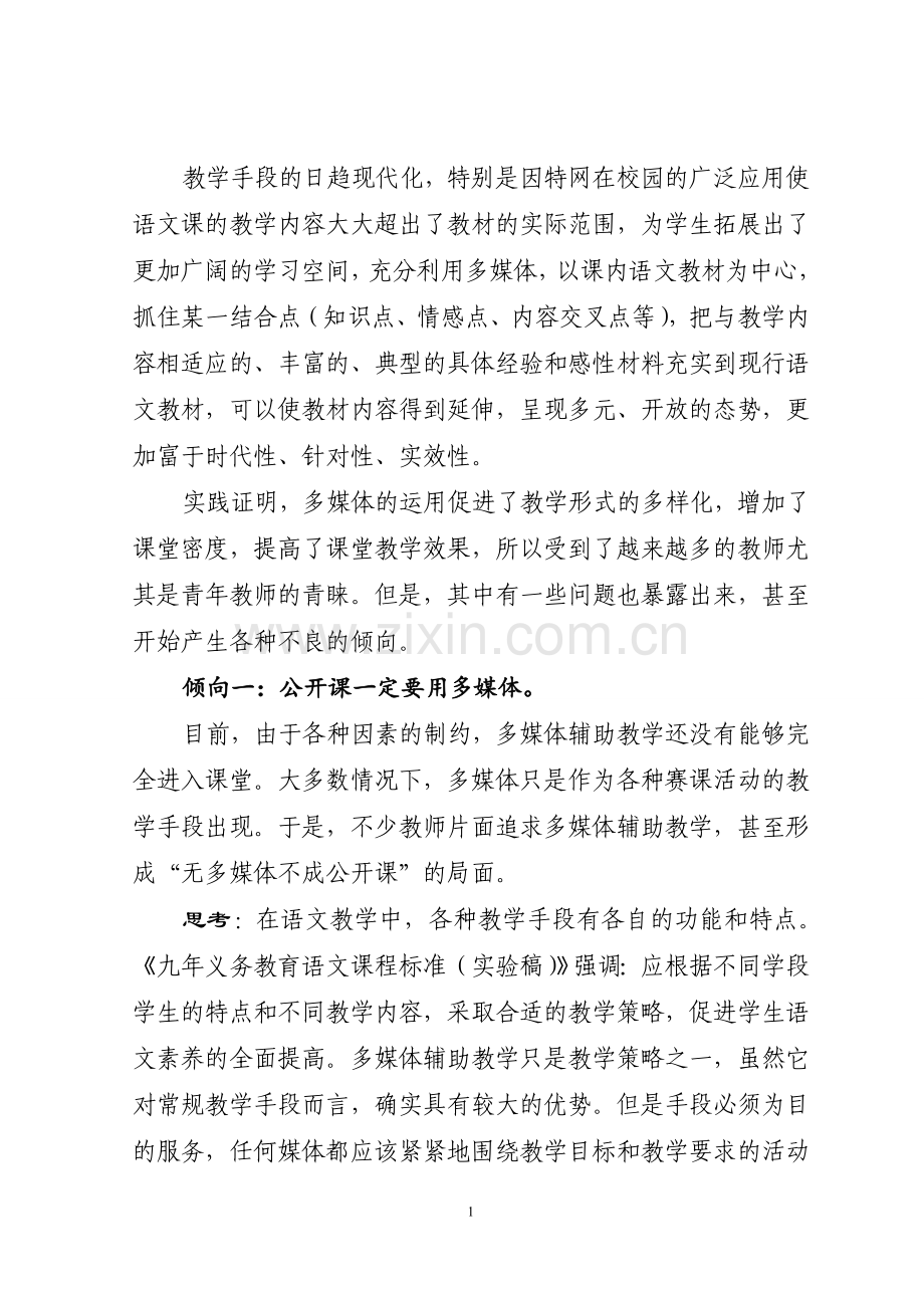 对多媒体辅教学的思考.doc_第2页