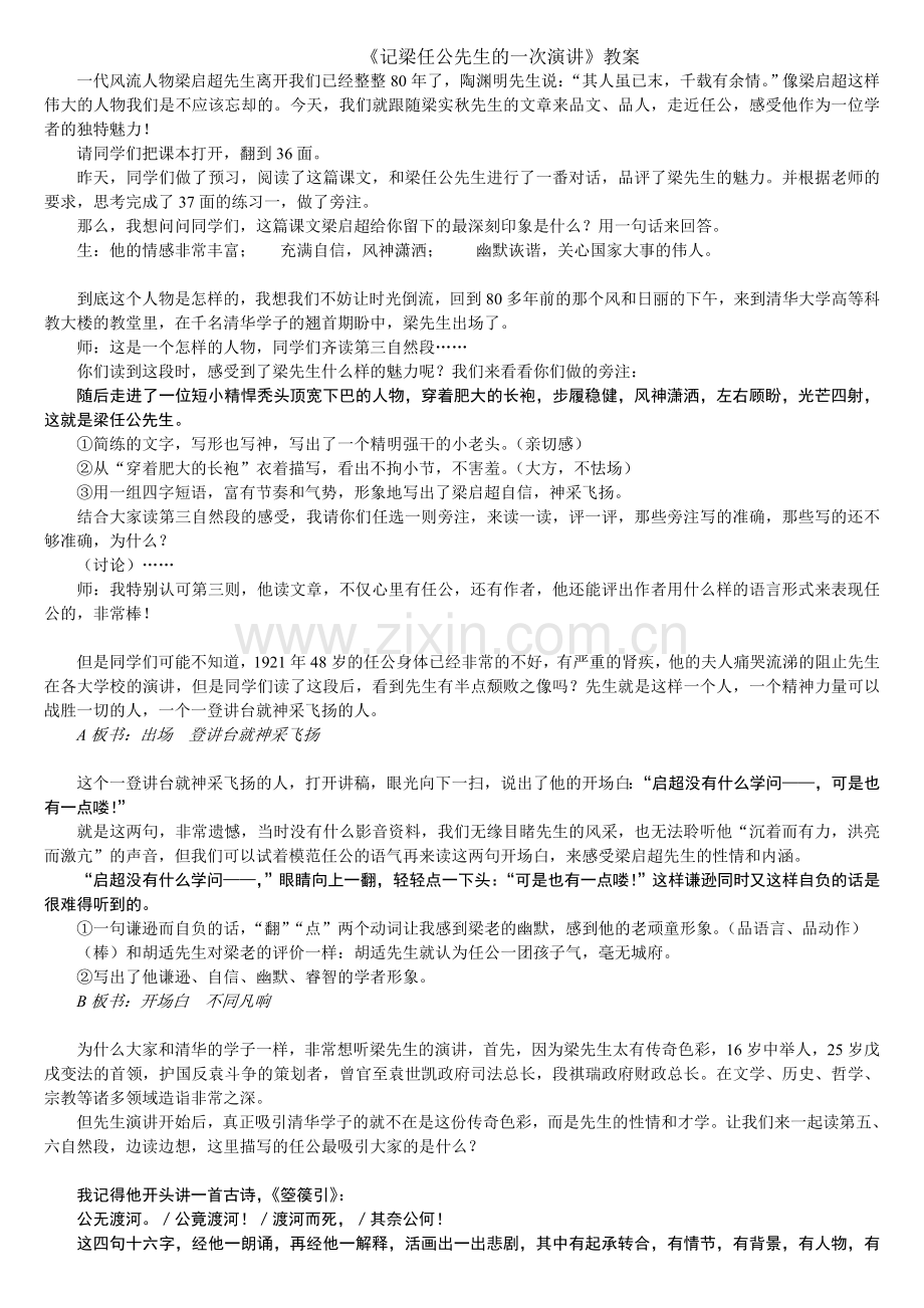 记梁任公先生的一次演讲教案.doc_第1页