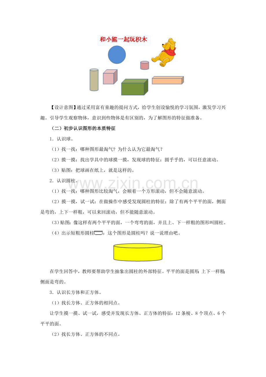 《认识立体图形》教学设计.doc_第2页