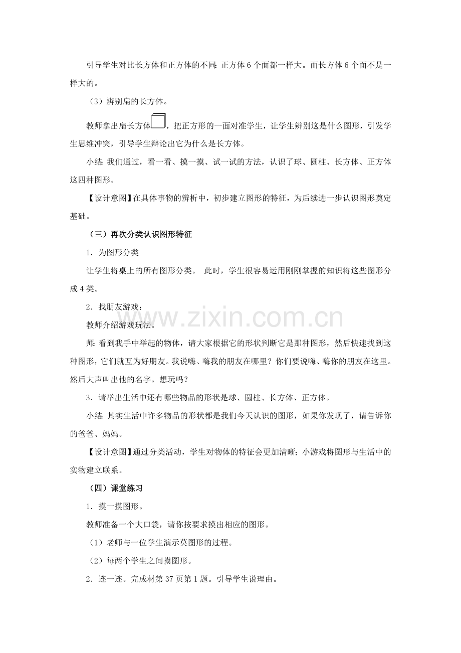 《认识立体图形》教学设计.doc_第3页