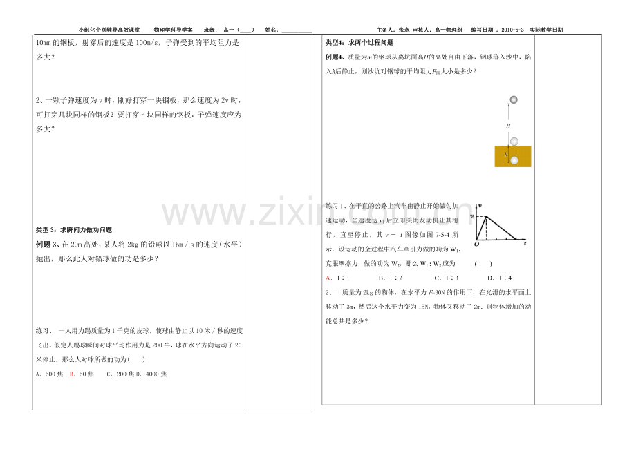 机械能守恒定律--动能和动能定理(习题）.doc_第2页