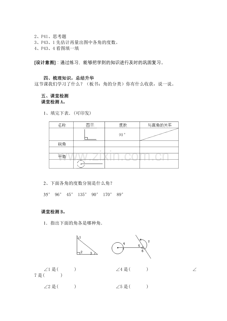 人教版四年级数学上册第二单元《角的分类》教学设计.doc_第3页