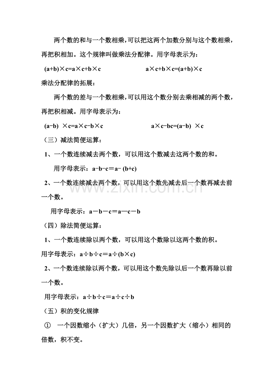 西师版小学数学四年级下册第二单元知识点整理复习.doc_第2页