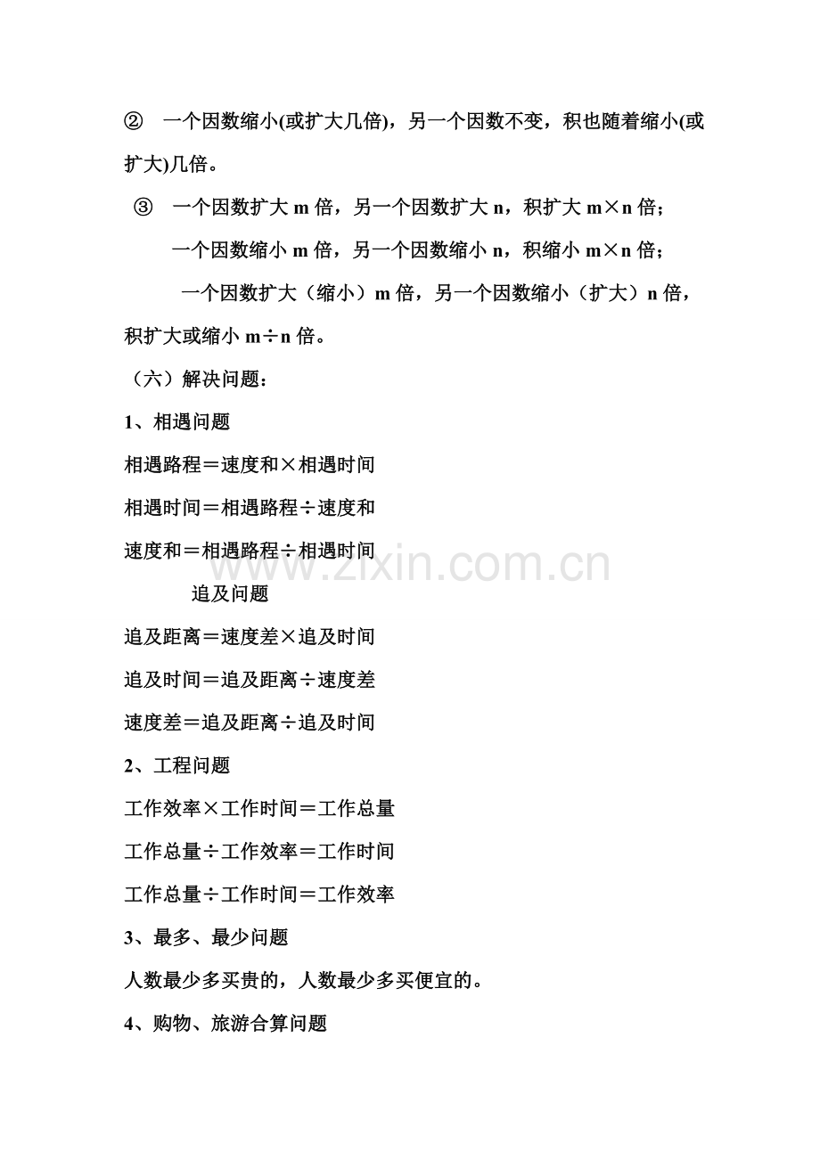 西师版小学数学四年级下册第二单元知识点整理复习.doc_第3页